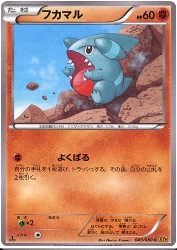 Gible - XY9 049/080 - JP