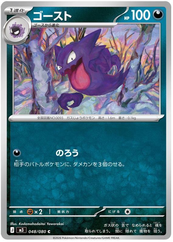 Haunter - m3 048/080 - JP