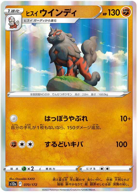 Hisuian Arcanine - s12a 070/172 - JP