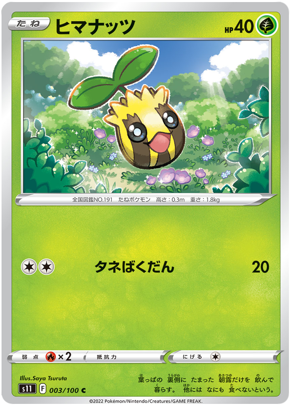 Sunkern - s11 003/100 - JP