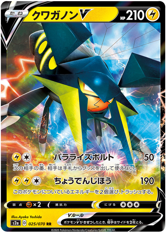 Vikavolt V - s2a 025/070 - JP