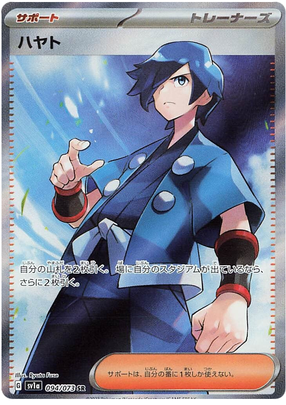Falkner - sv1a 094/073 - JP Falkner - sv1a 094/073 - JP