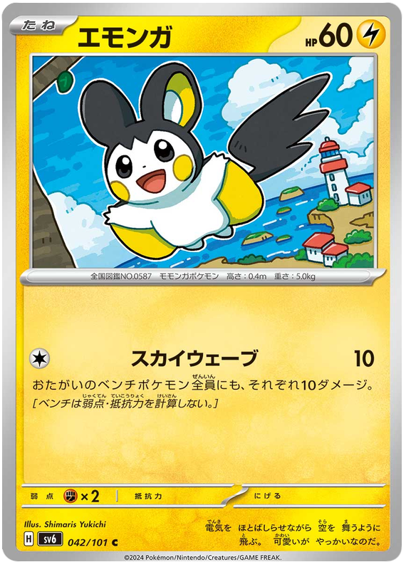 Emolga - sv6 042/101 - JP