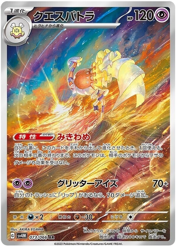 Espathra - sv4M 073/066 - JP
