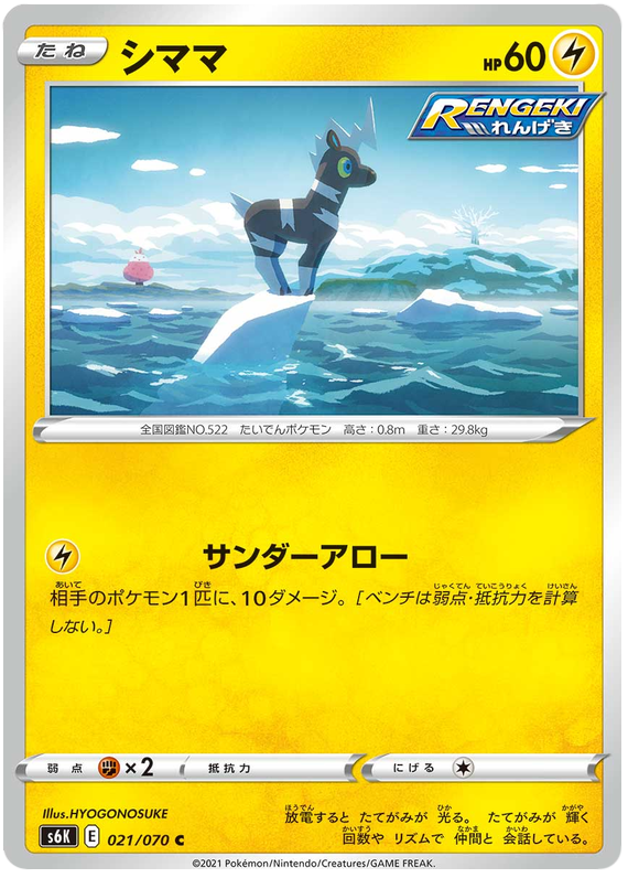 Blitzle - s6K 021/070 - JP Blitzle - s6K 021/070 - JP