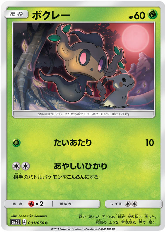 Phantump - sm2L 001/050 - JP