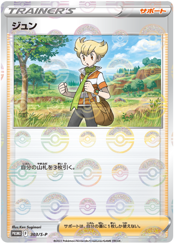 Barry - S-P 303 - JP