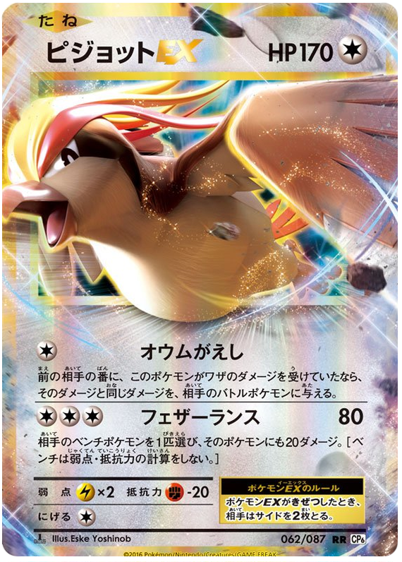 Pidgeot EX - CP6 062/087 - JP Pidgeot EX - CP6 062/087 - JP