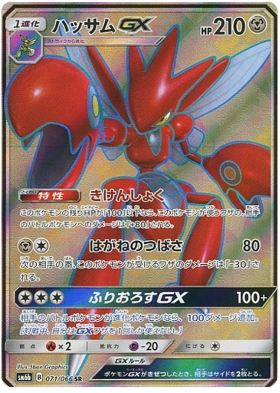 Scizor GX - sm6b 071/066 - JP