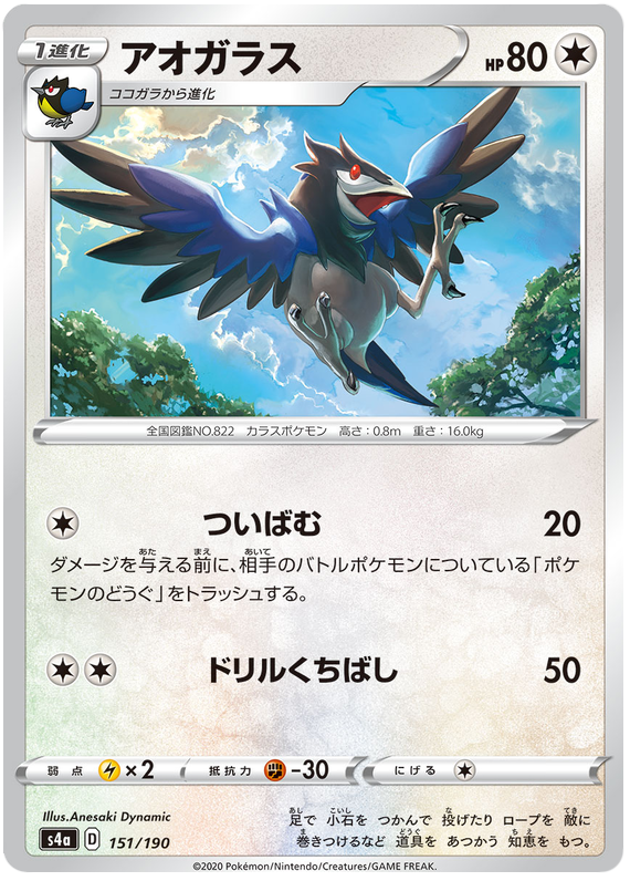 Corvisquire - s4a 151/190 - JP