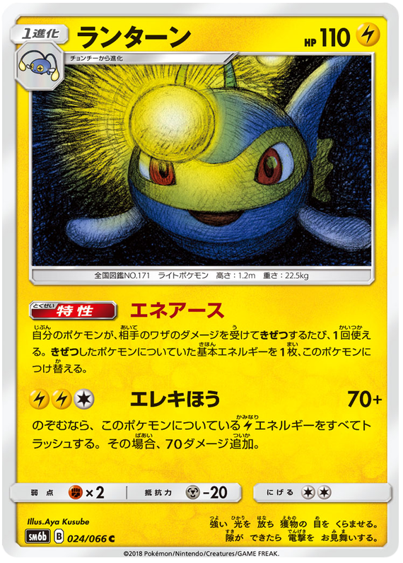 Lanturn - sm6b 024/066 - JP