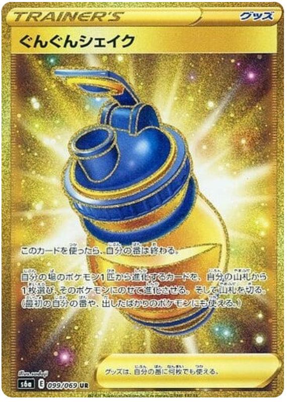 Vigor Shake - s6a 099/069 - JP