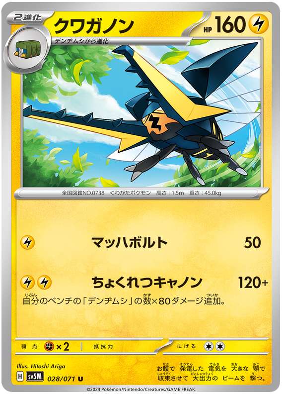 Vikavolt - sv5M 028/071 - JP