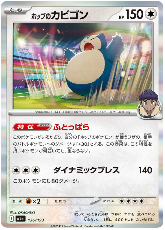 Hop's Snorlax - M2a 136/193 - JP Hop's Snorlax - M2a 136/193 - JP