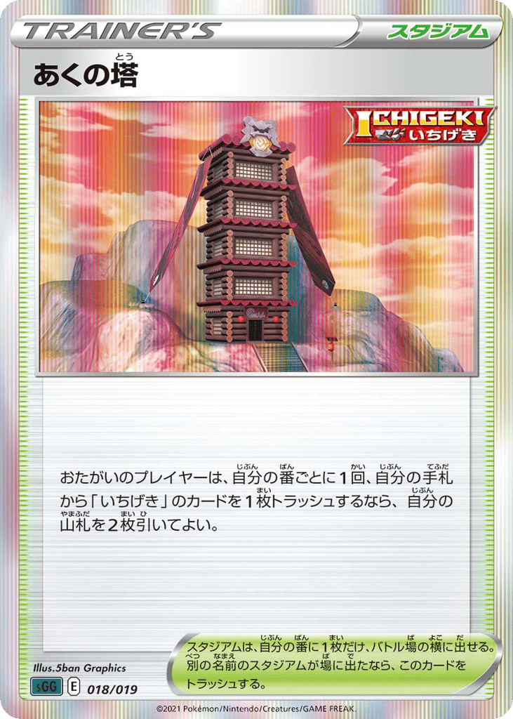 Tower of Darkness - SGG 018/019 - JP Tower of Darkness - SGG 018/019 - JP