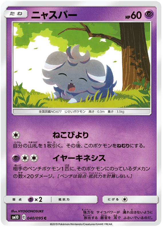 Espurr - sm10 040/095 - JP