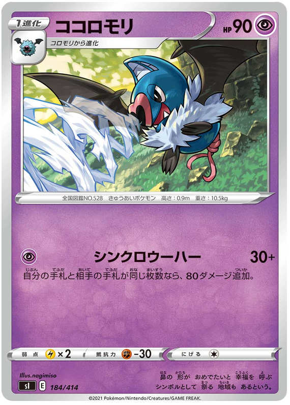 Swoobat - s1 184/414 - JP