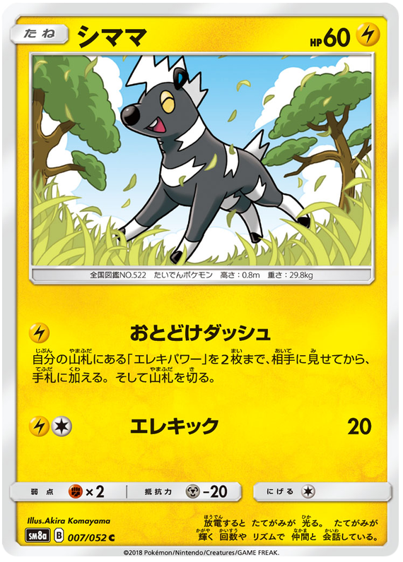 Blitzle - sm8a 007/052 - JP Blitzle - sm8a 007/052 - JP