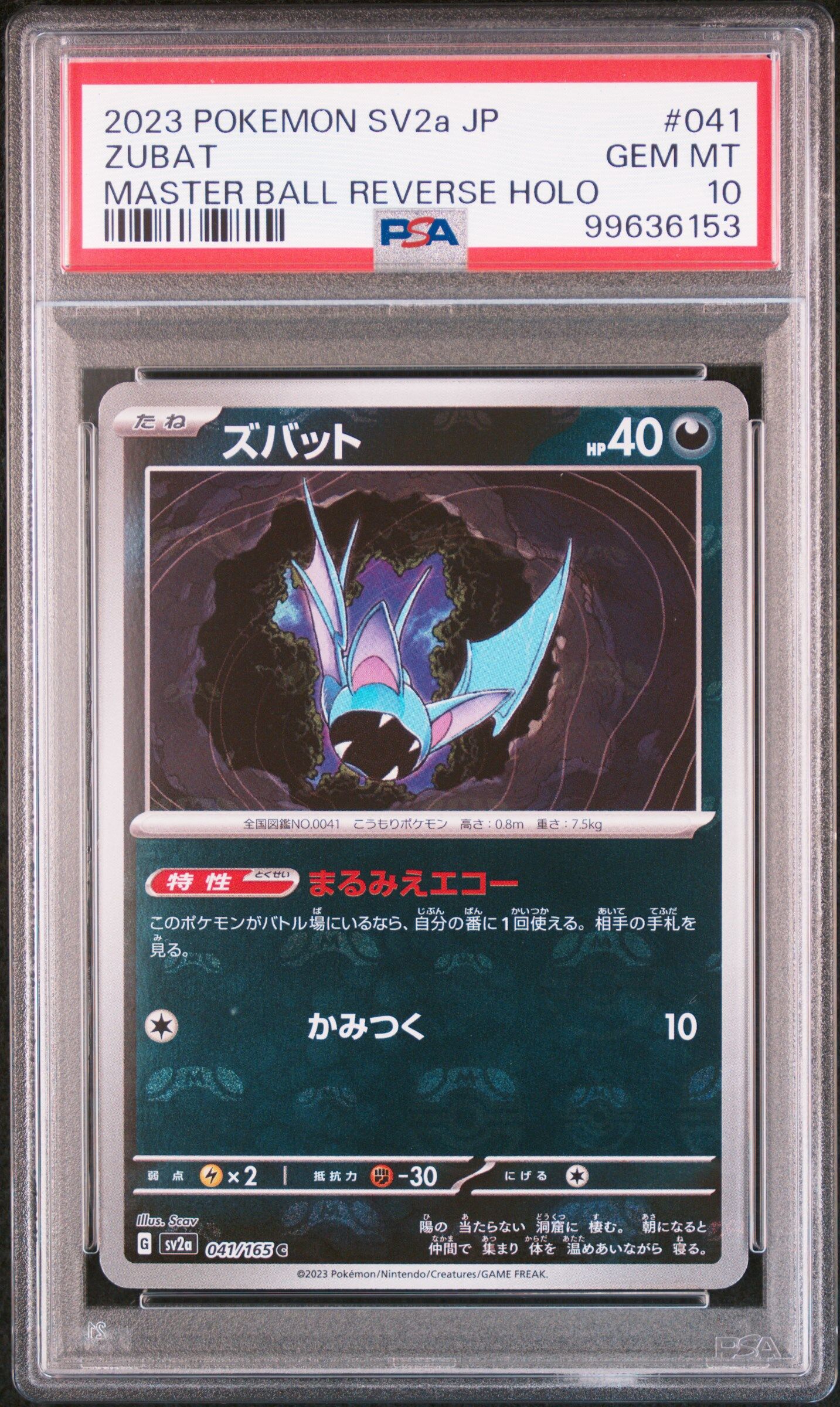 2023 POKEMON JAPANESE SV2A-POKEMON 151 #041 ZUBAT MASTER BALL REVERSE HOLO - PSA 10 GEM-MT - Pokémon