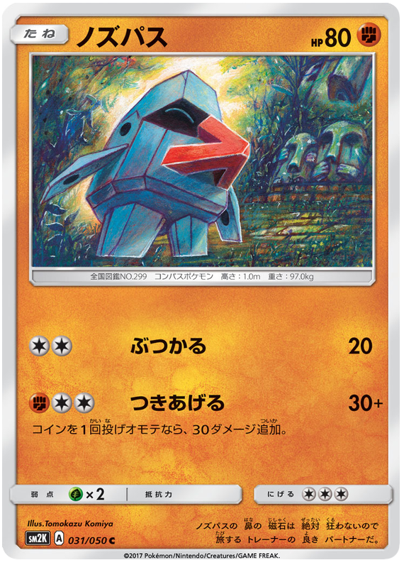 Nosepass - sm2K 031/050 - JP