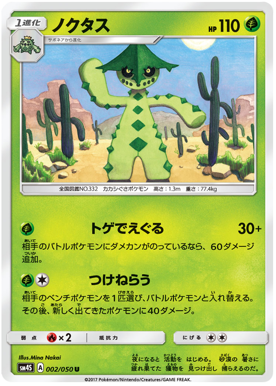 Cacturne - sm4S 002/050 - JP