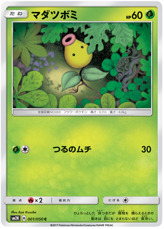 Bellsprout - sm2K 001/050 - JP