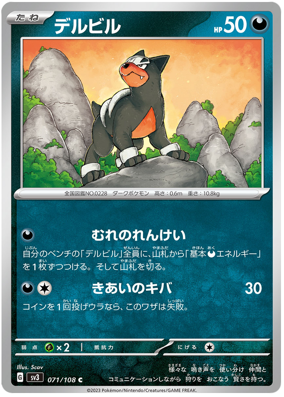 Houndour - sv3 071/108 - JP Houndour - sv3 071/108 - JP
