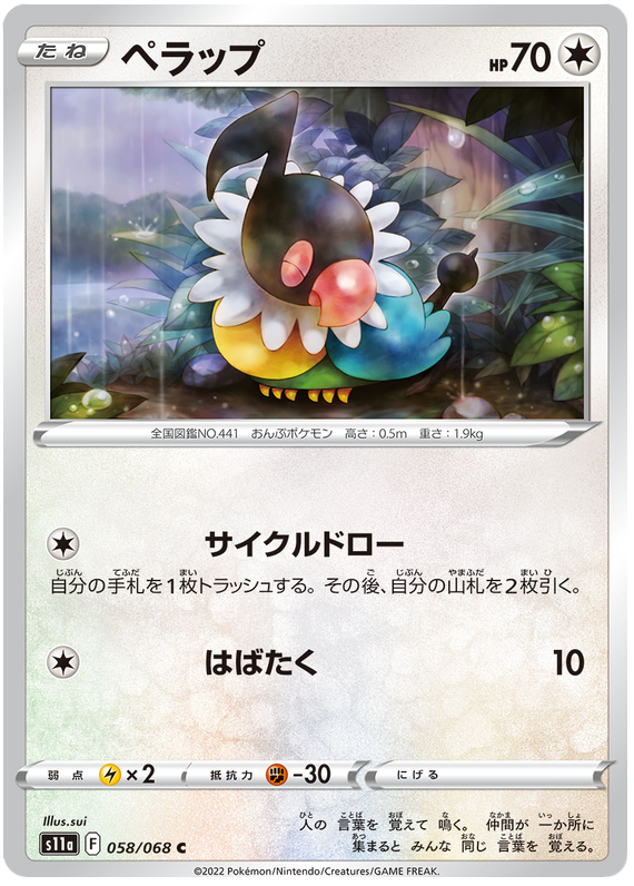 Chatot - s11a 058/068 - JP