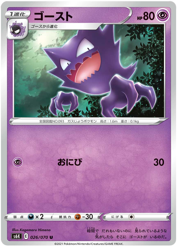 Haunter - s6K 026/070 - JP