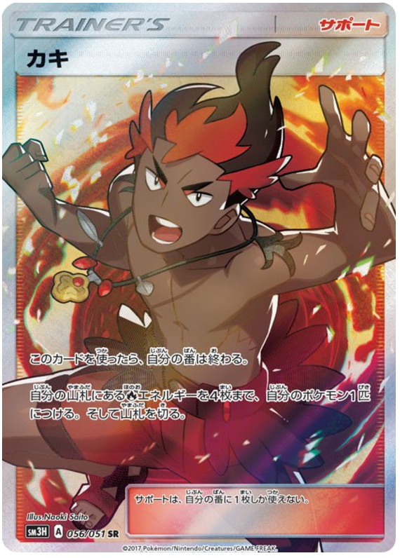 Kiawe - sm3H 056/051 - JP Kiawe - sm3H 056/051 - JP