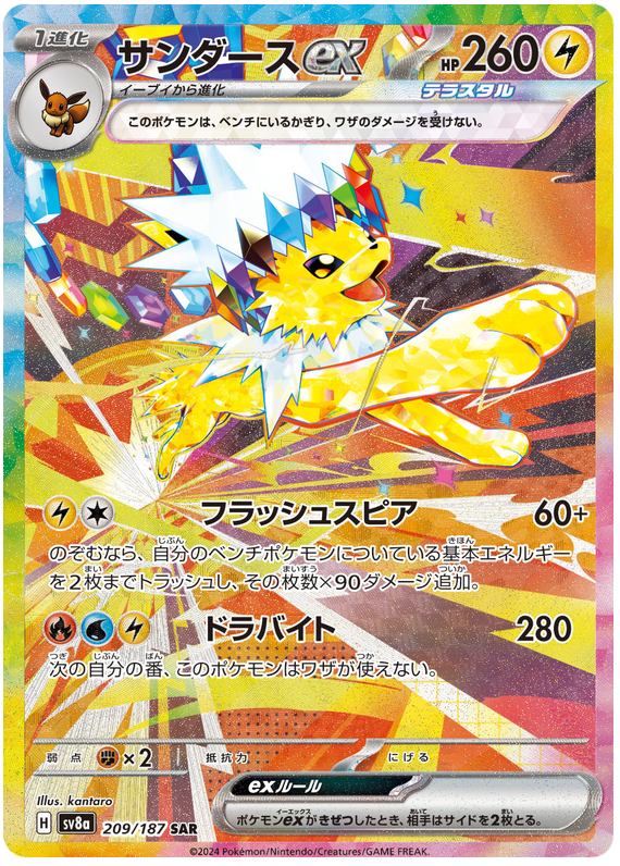 Jolteon ex - sv8a 209/187 - JP Jolteon ex - sv8a 209/187 - JP