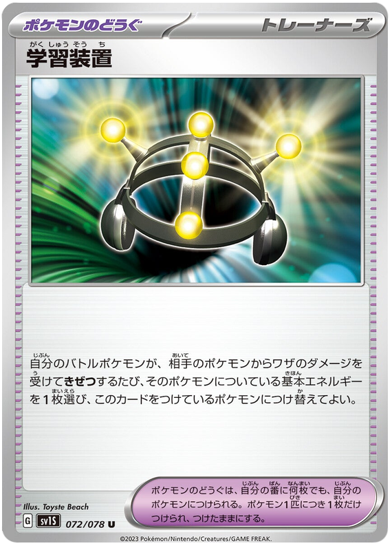 Exp. Share - sv1S 072/078 - JP Exp. Share - sv1S 072/078 - JP