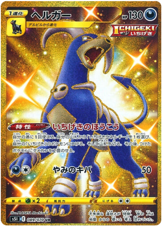 Houndoom - s5I 089/070 - JP