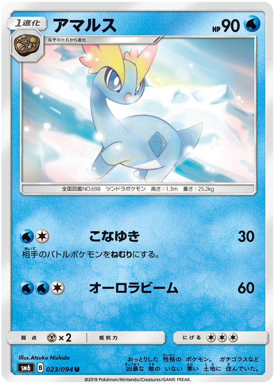 Amaura - sm6 023/094 - JP