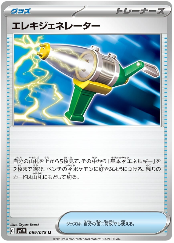 Electro Generator - sv1V 069/078 - JP Electro Generator - sv1V 069/078 - JP