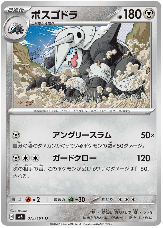 Aggron - sv6 075/101 - JP Aggron - sv6 075/101 - JP