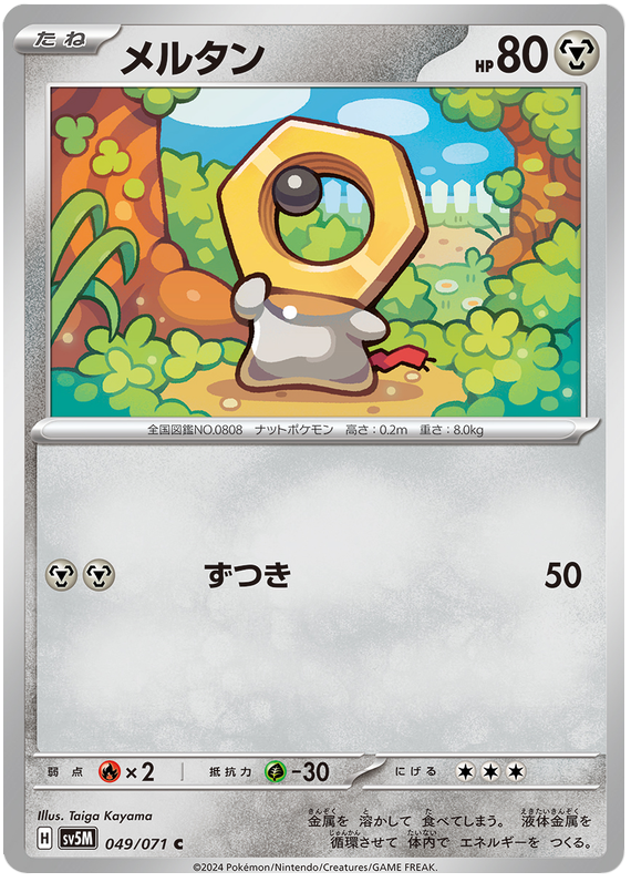 Meltan - sv5M 049/071 - JP