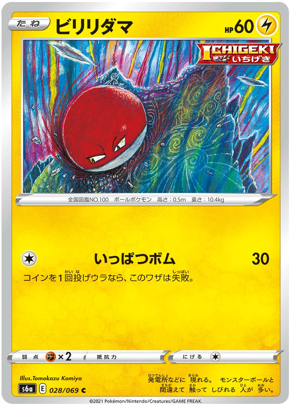 Voltorb - s6a 028/069 - JP