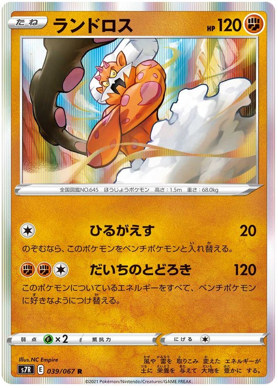 Landorus - s7R 039/067 - JP