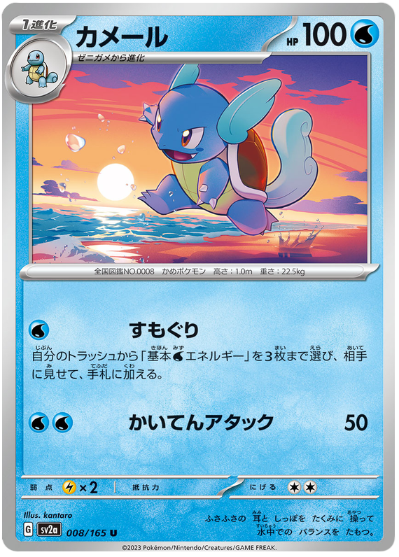Wartortle - sv2a 008/165 - JP