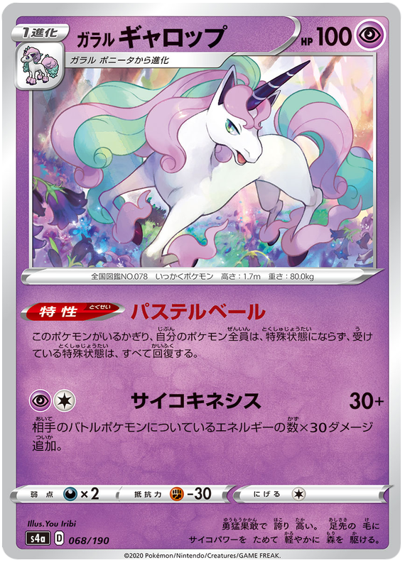 Galarian Rapidash - s4a 068/190 - JP Galarian Rapidash - s4a 068/190 - JP
