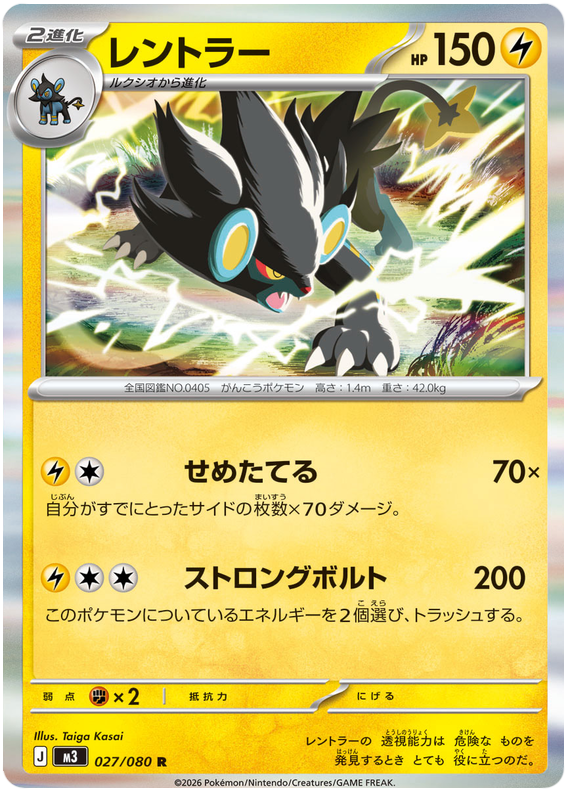 Luxray - m3 027/080 - JP Luxray - m3 027/080 - JP