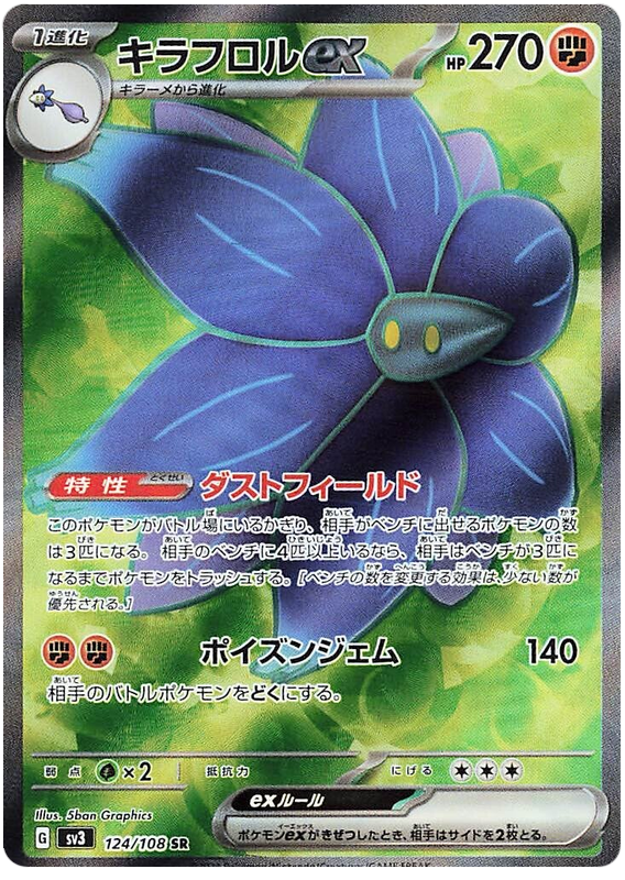 Glimmora ex - sv3 124/108 - JP