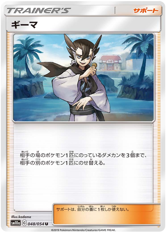 Grimsley - sm10a 048/054 - JP