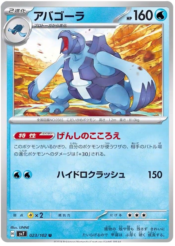 Carracosta - sv7 023/102 - JP
