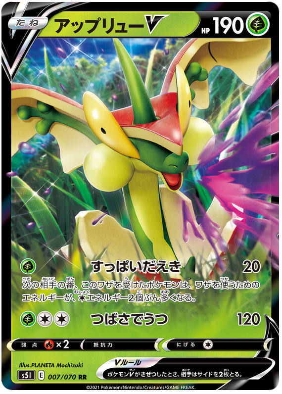 Flapple V - s5I 007/070 - JP Flapple V - s5I 007/070 - JP