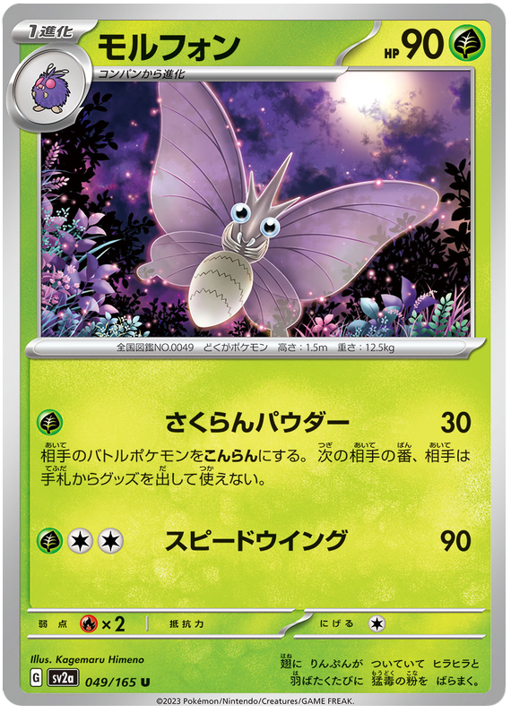 Venomoth - sv2a 049/165 - JP