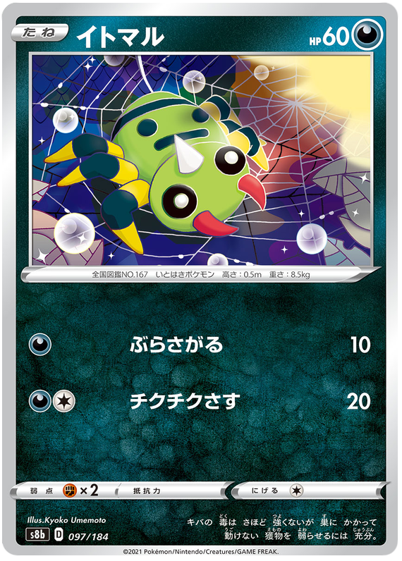 Spinarak - s8b 097/184 - JP Spinarak - s8b 097/184 - JP