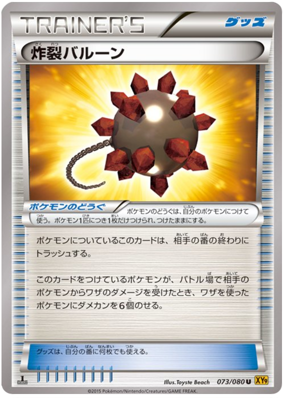 Burst Balloon - XY9 073/080 - JP