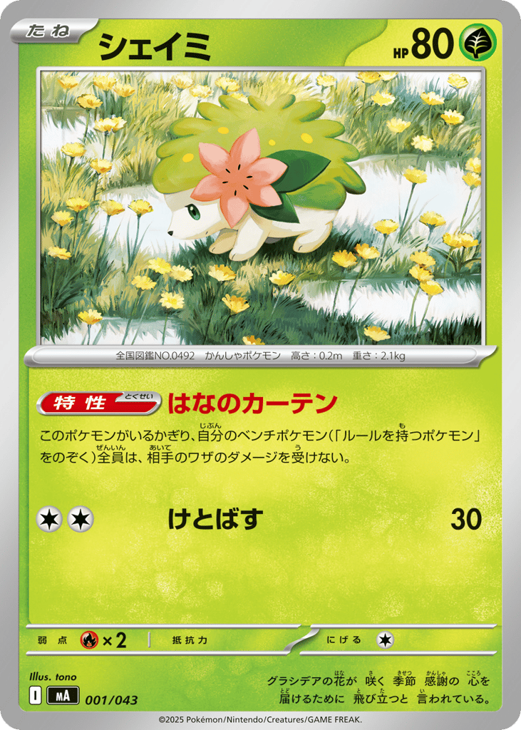 Shaymin - MA 001/043 - JP Shaymin - MA 001/043 - JP